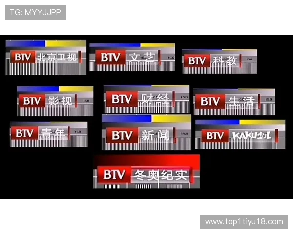 北京电视台BTV高清直播在线观看入口